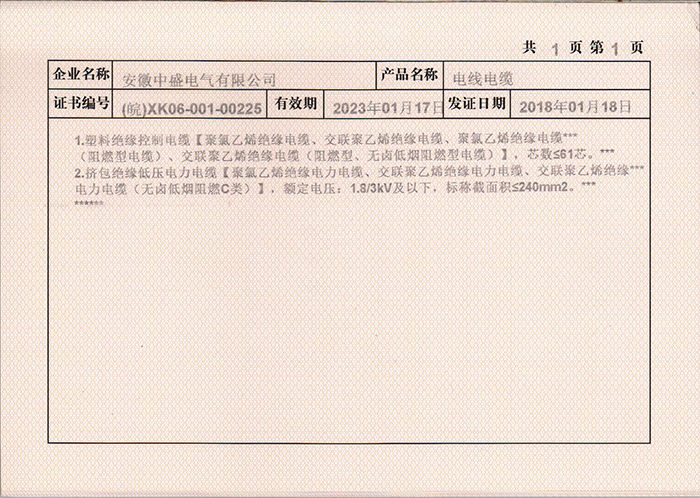 生產(chǎn)許可證